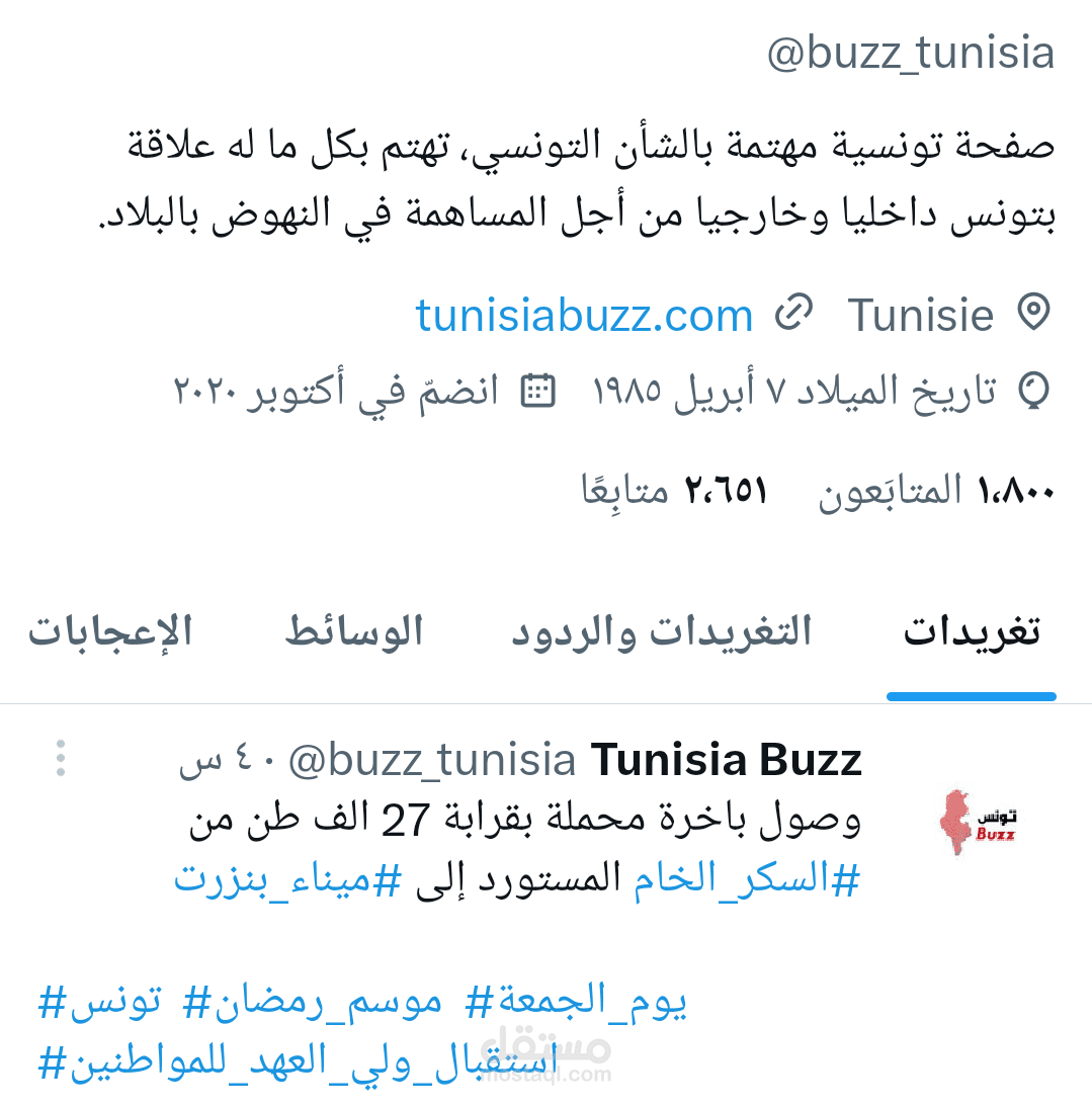 مسئول حسابات سوشيال ميديا