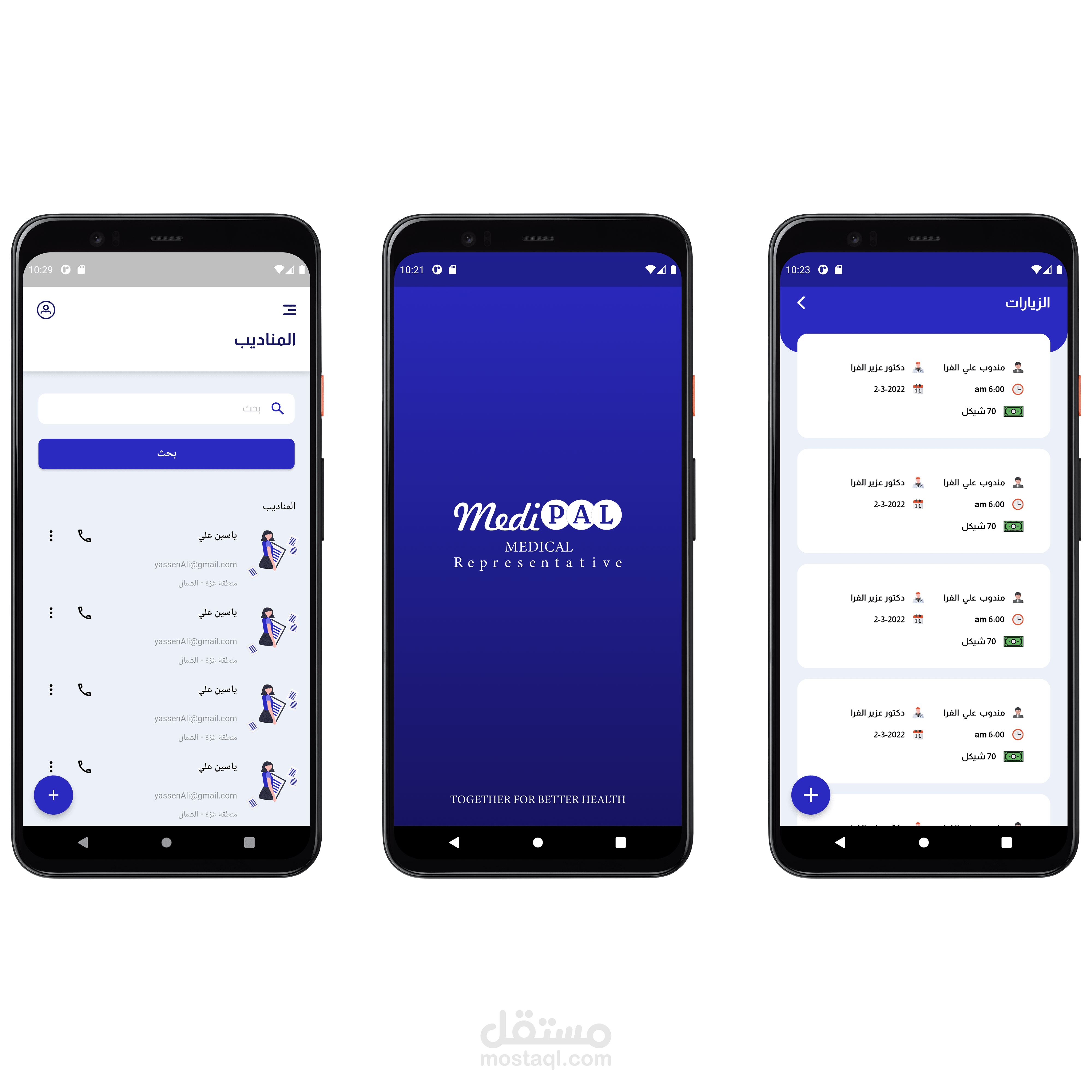 تطبيق ميديبال دعاية طبية
