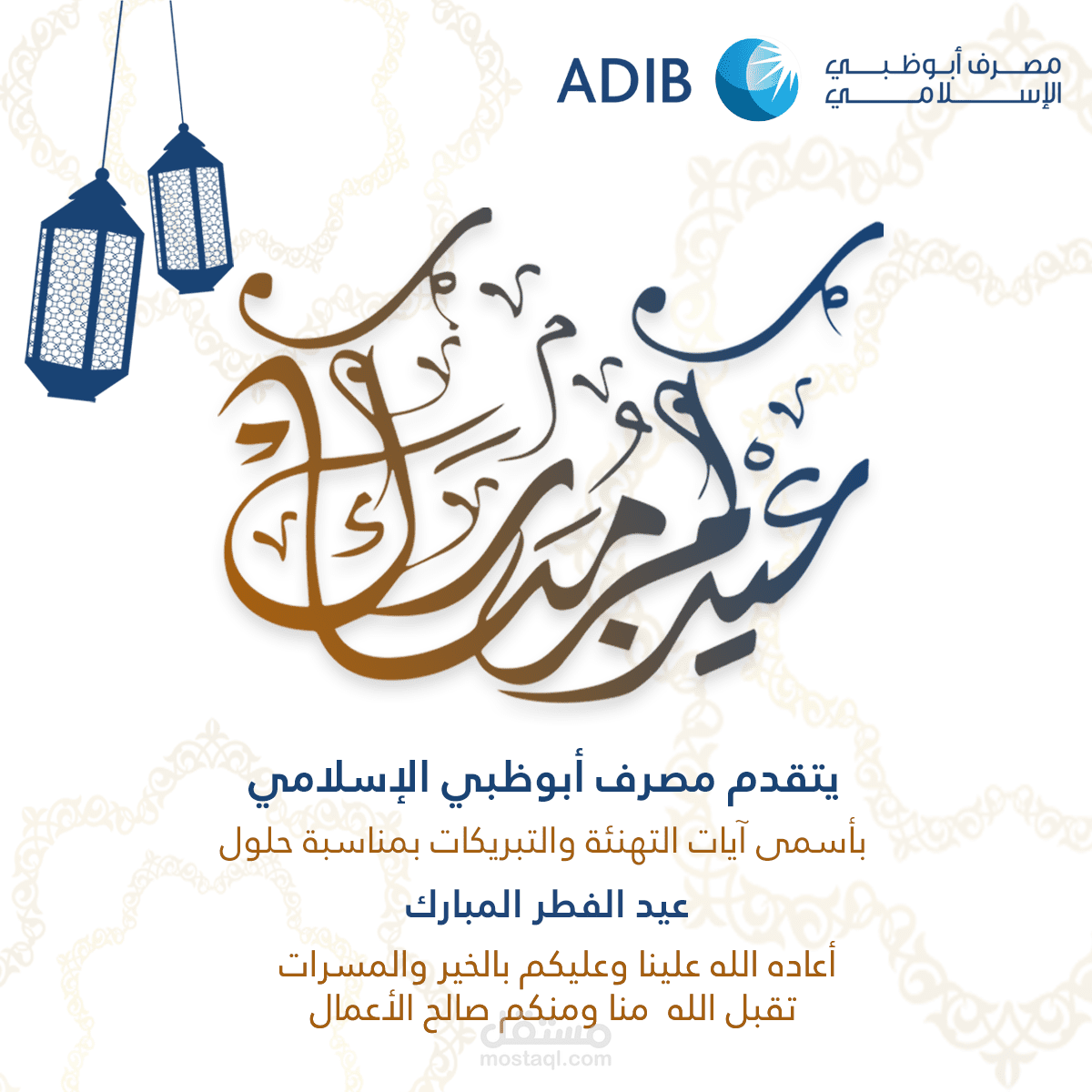تصاميم بمناسبة عيد الفطر المبارك ..