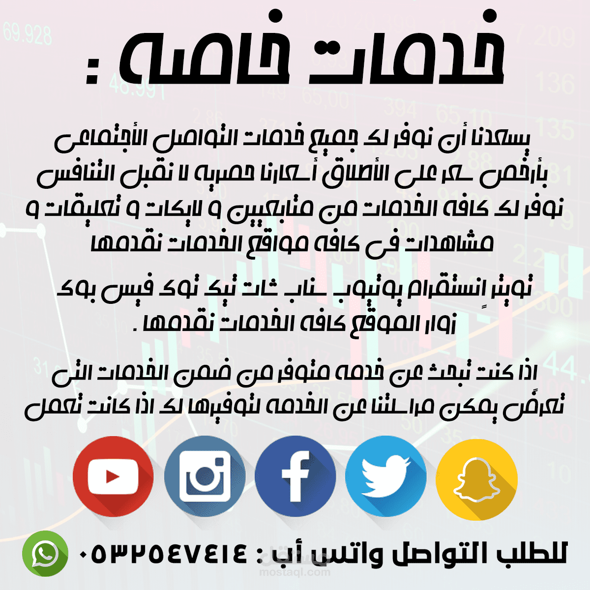 تصميم بوستات احترافية لسوشيال ميديا