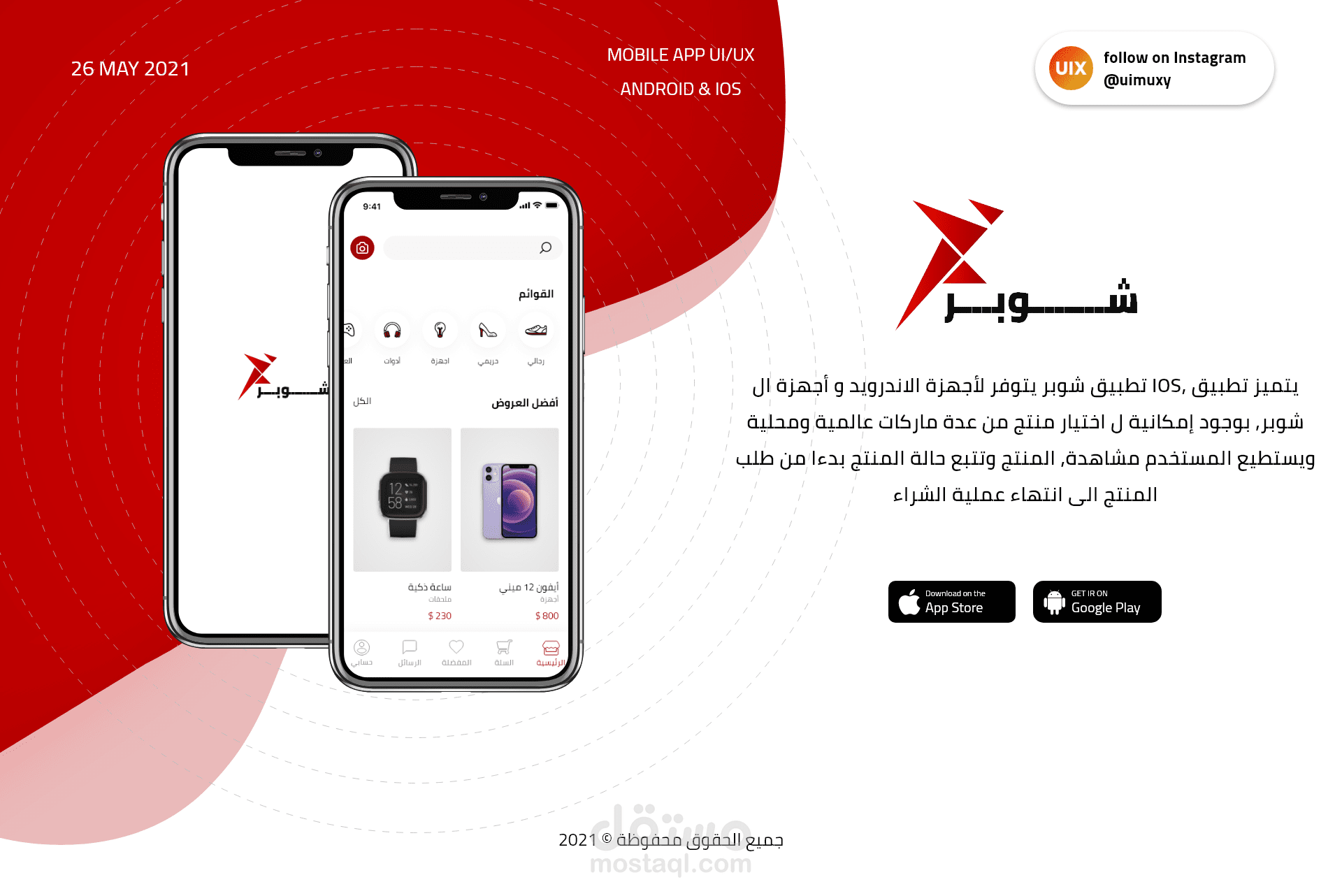 تطبيق متجر لأجهزة من عدة ماركات عالمية ومحلية