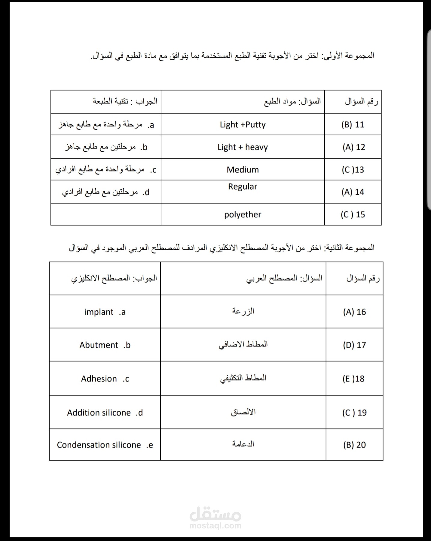 تفريغ أسئلة من pdf الى word