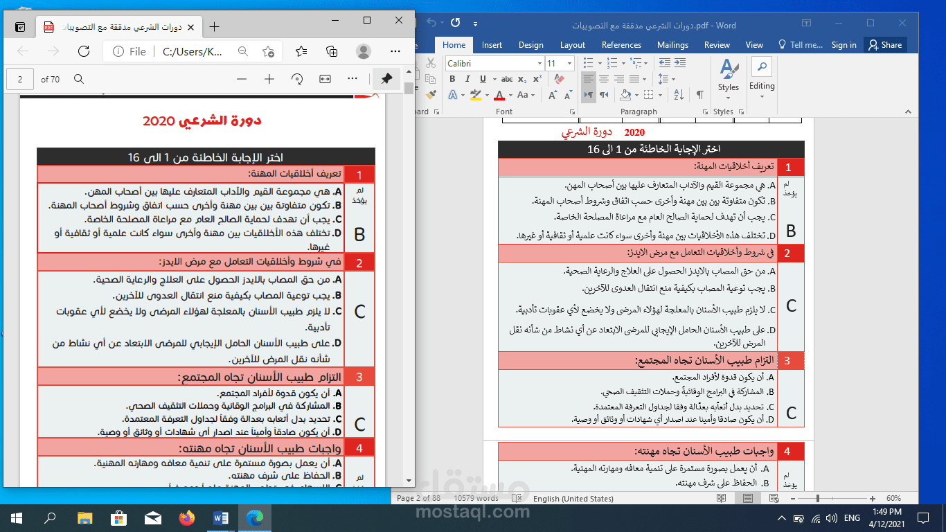 تحويل ملف pdf الى word