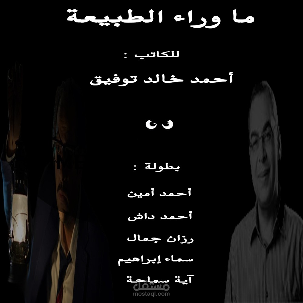 بوستر ما وراء الطبيعة