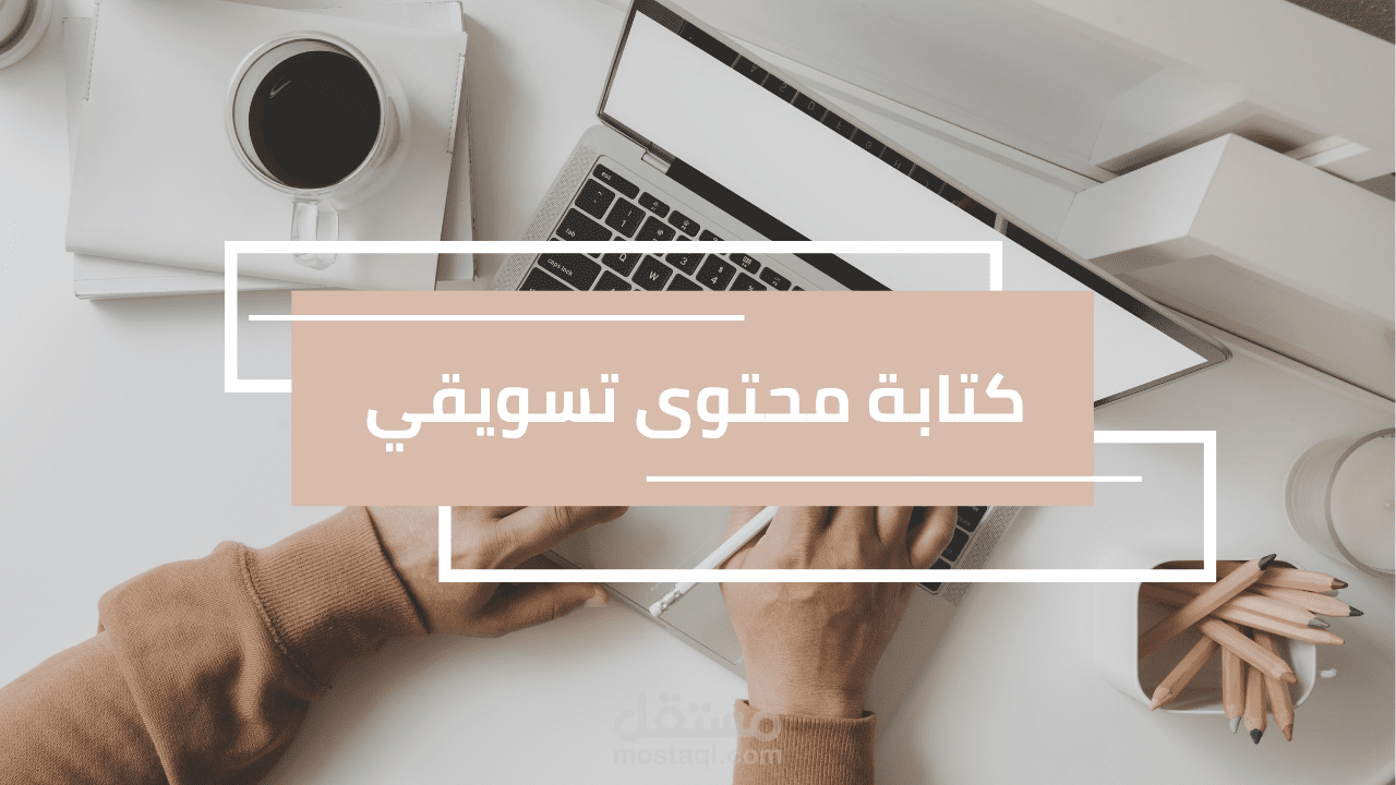 كتابة محتوى متخصص في المحاسبة والخدمات الضريبية
