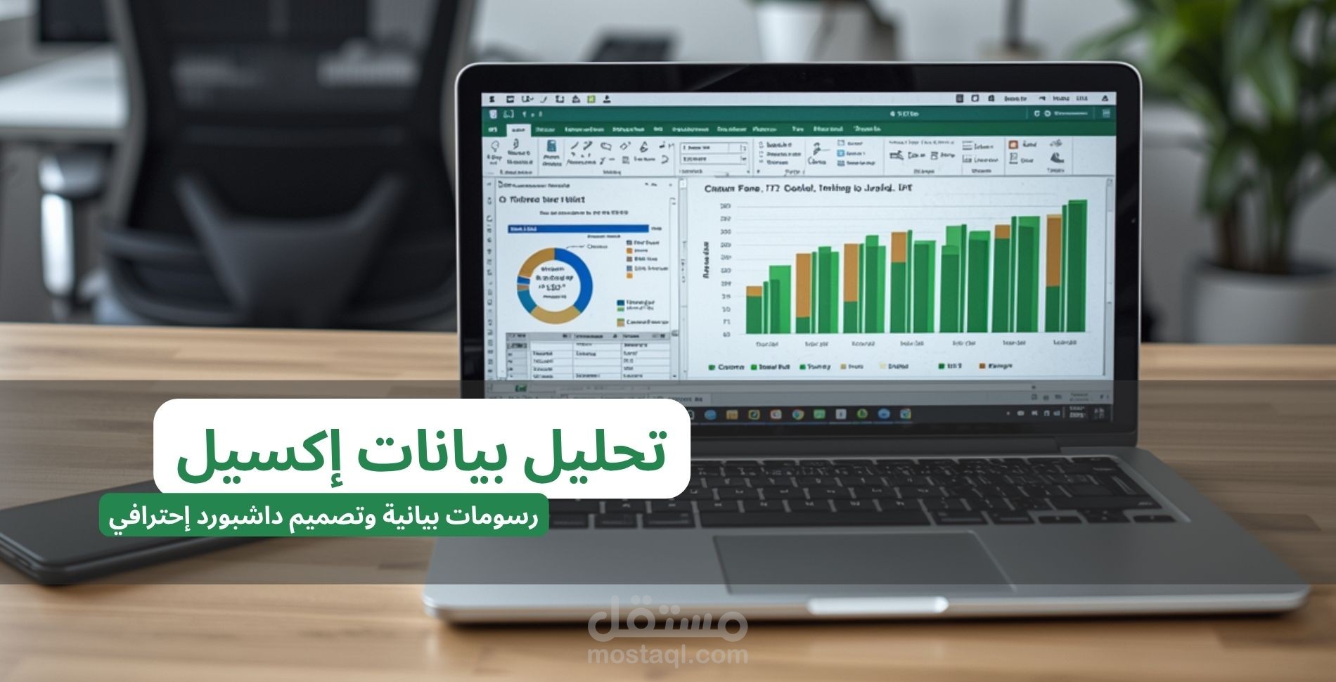 تحليل بيانات بإستخدام الاكسيل Excel
