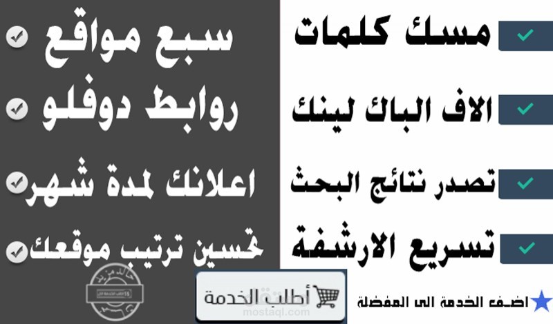 اعلان رابط نصى فى 7 مواقع بيج رانك 6 و7 و8 و9 لمدة شهر