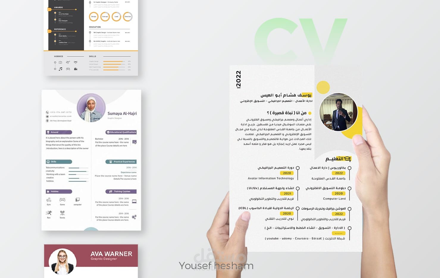 تصميم السيرة الذاتية - CV design