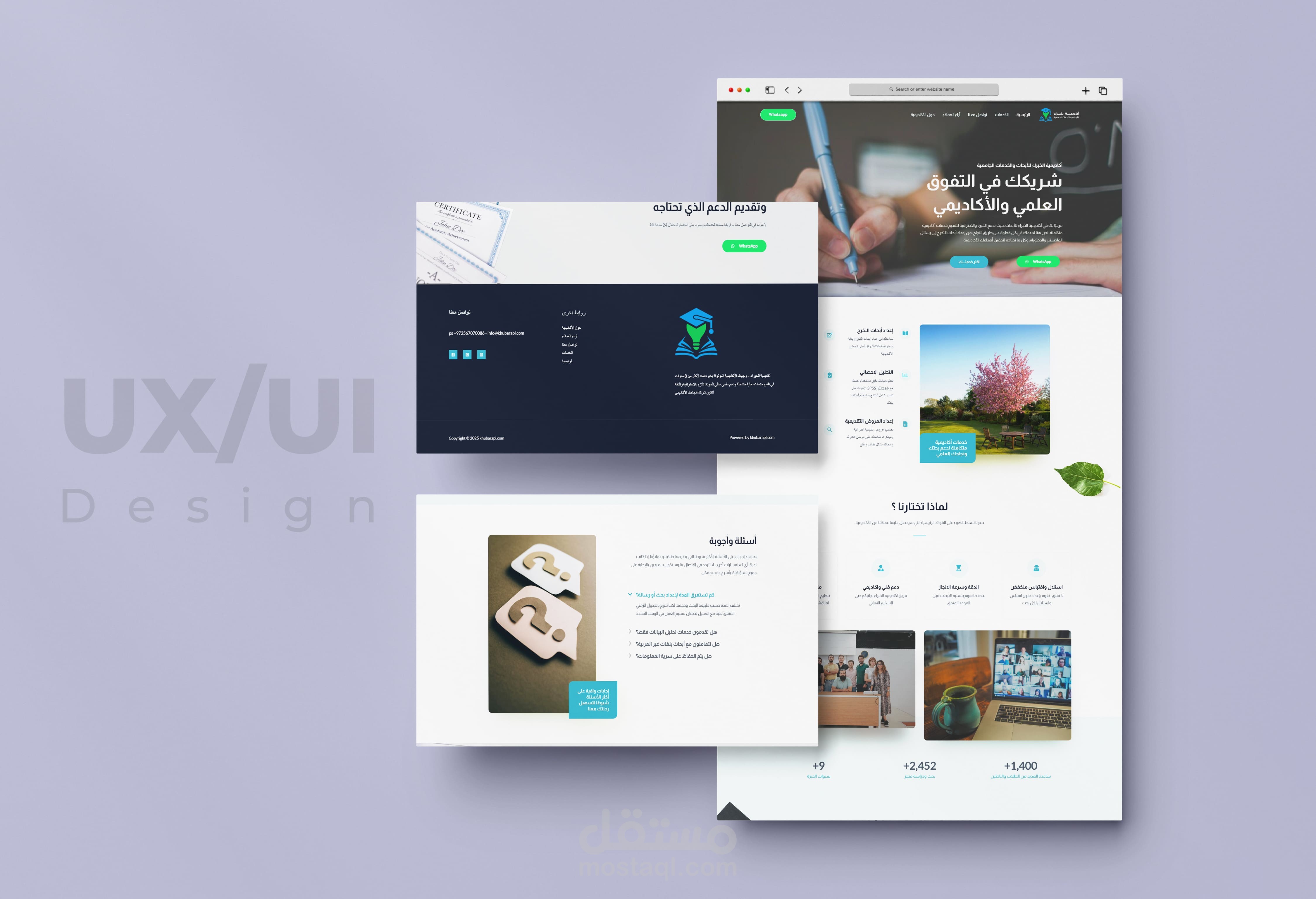 تصميم واجهات الموقع