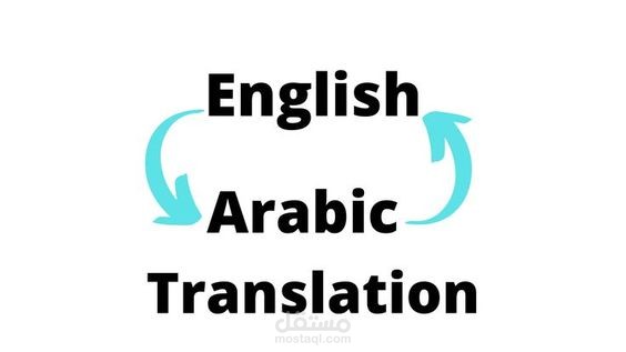 ترجمة ملف تعريغي لشركة تسويق من اللغة العربية إلى الإنجليزية