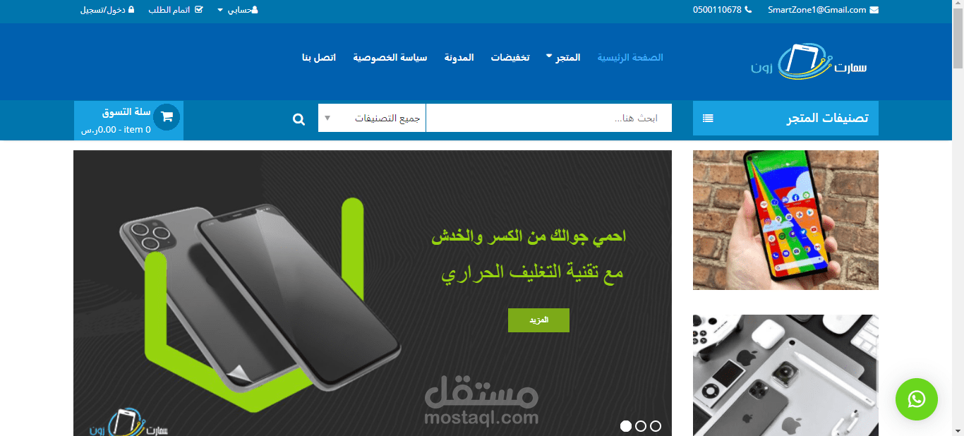 إنشاء متجر خاص ببيع الهواتف الخلوية ومستلزماتها