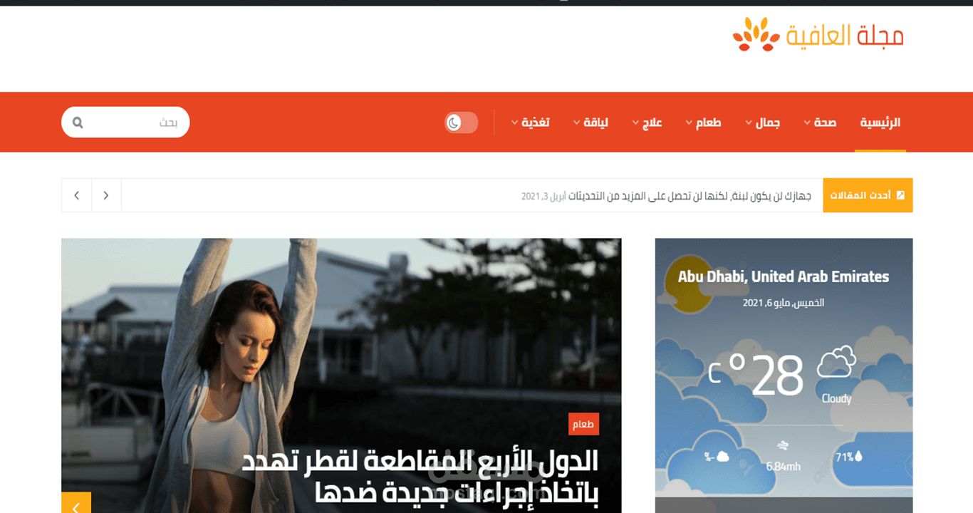 إنشاء مدونة مجلة العافية