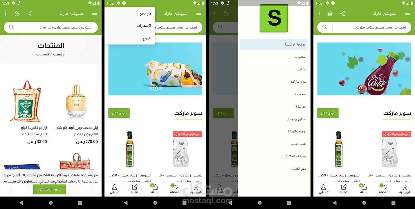 تحويل موقع ستيشن مارك الى تطبيق اندرويد