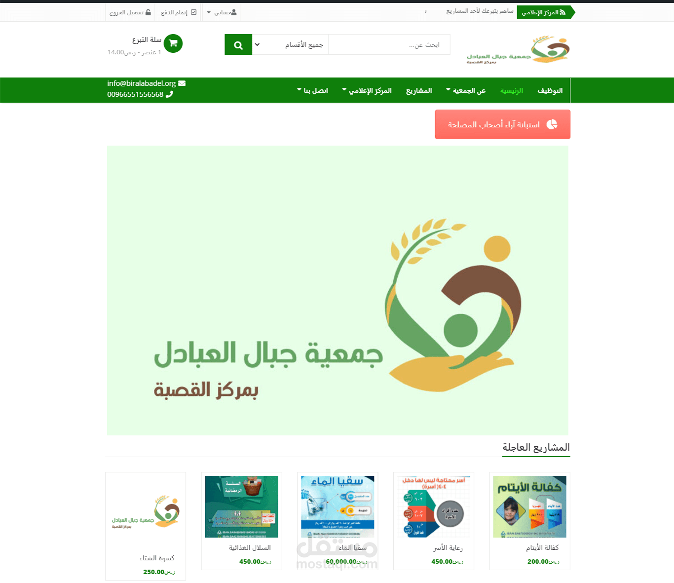 انشاء موقع جمعية جبال العبادل