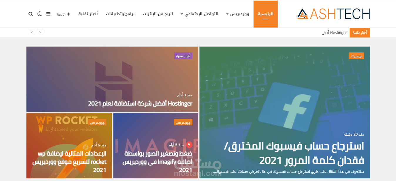 انشاء مدونة ASH TECH للتقنية