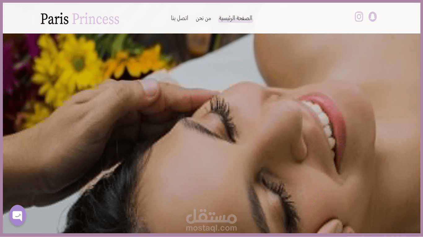 انشاء الموقع الخاص بصالون اميرة باريس