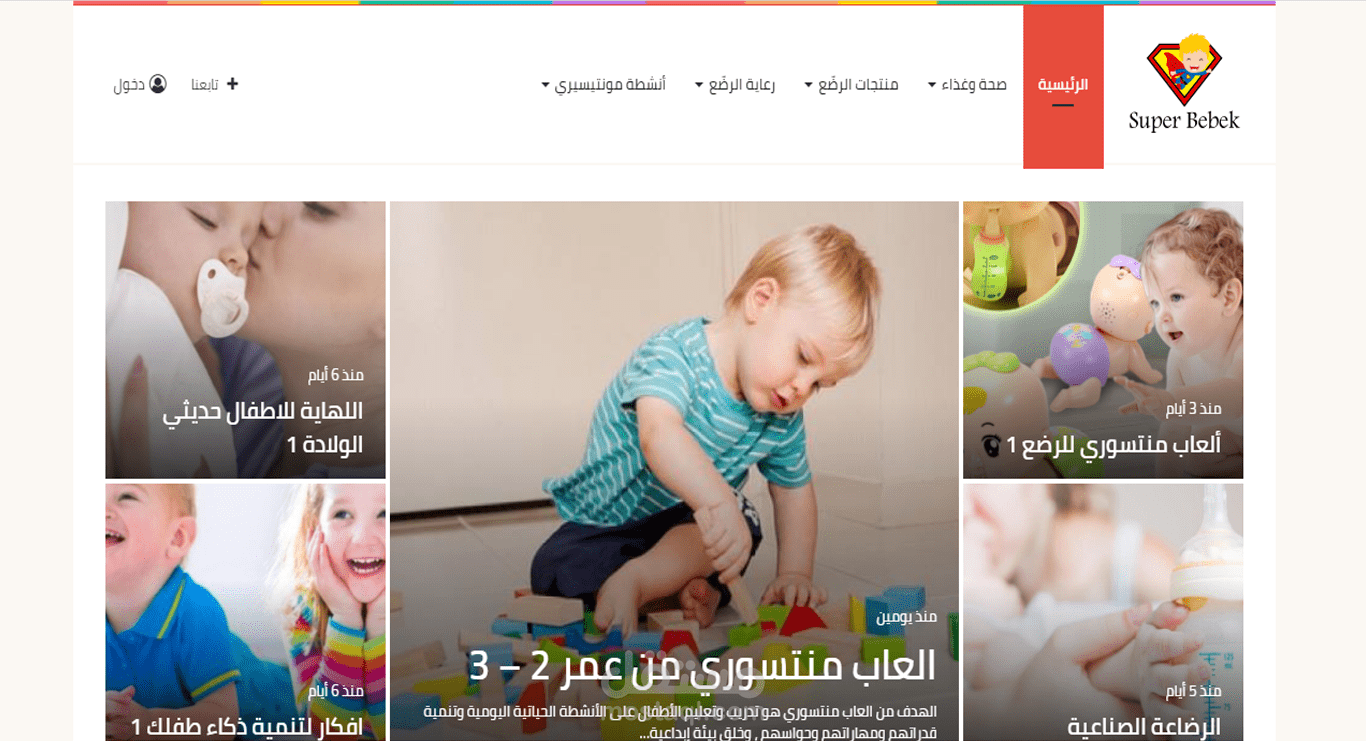 انشاء مدونة سوبر بيبي