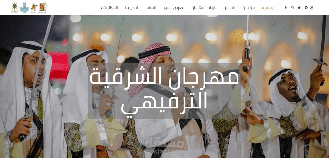 انشاء الموقع الخاص بمهرجان الشرقية الترفيهي