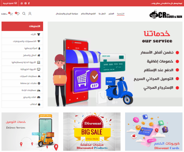 إنشاء متجر الكتروني