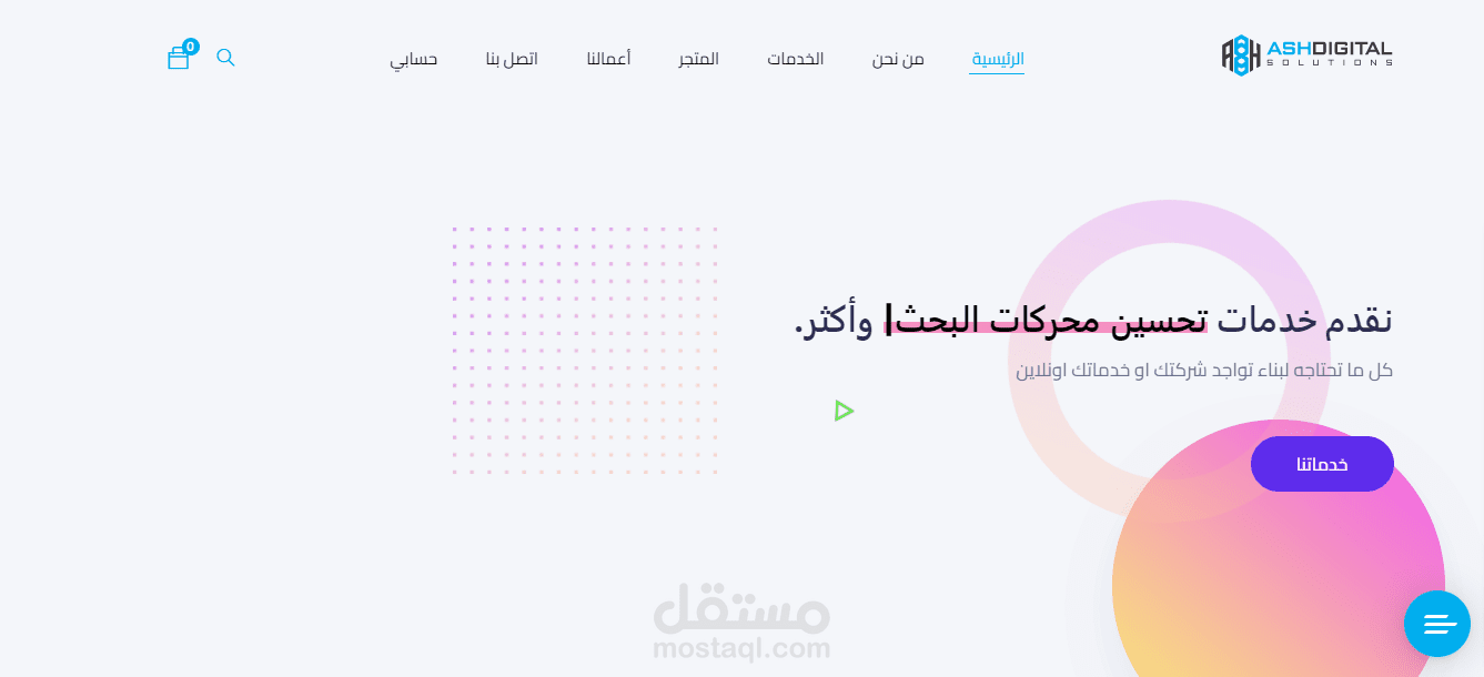 انشاء موقع تعريفي لشركة برمجيات