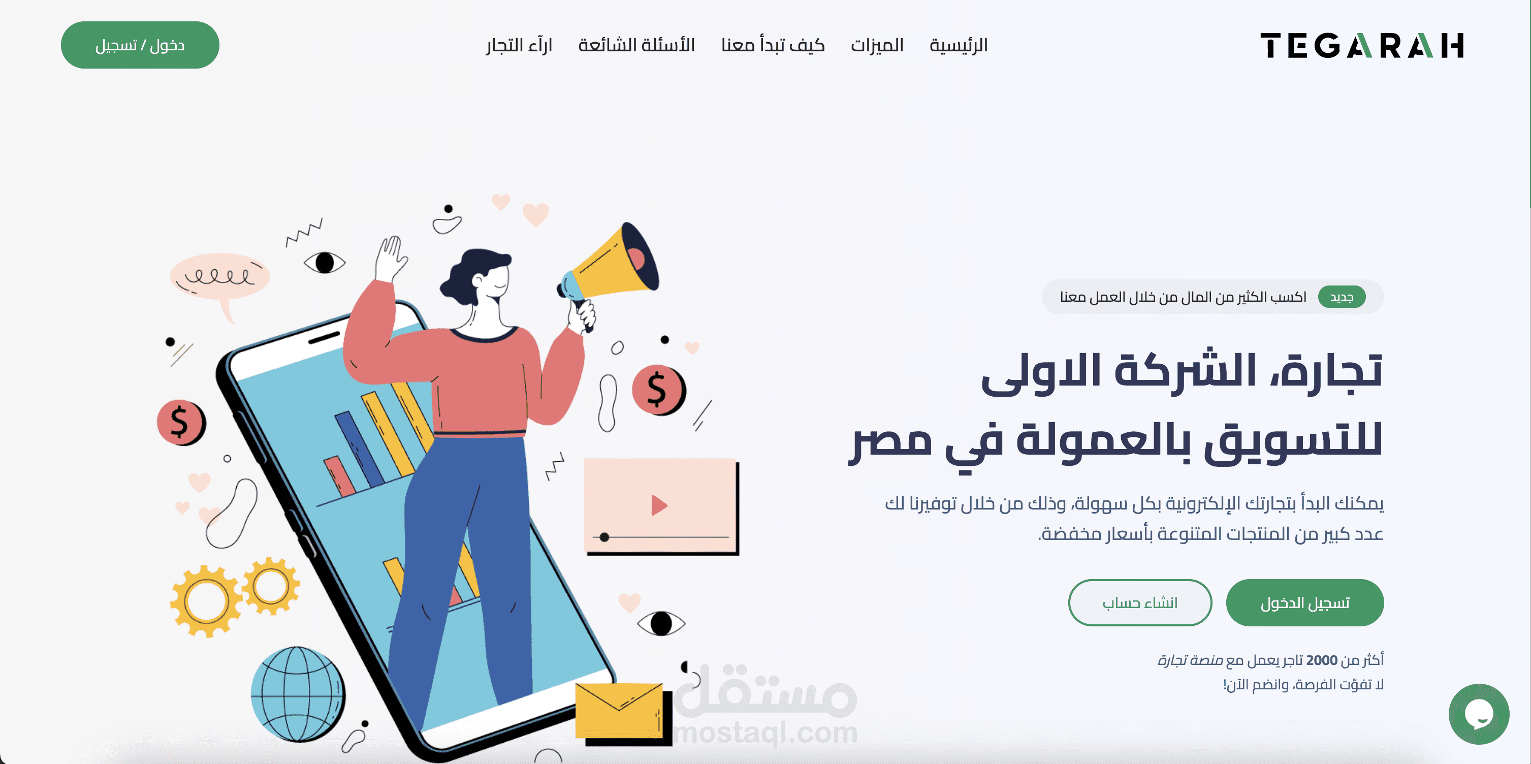 موقع تسويق بالعمولة "Etegarah"