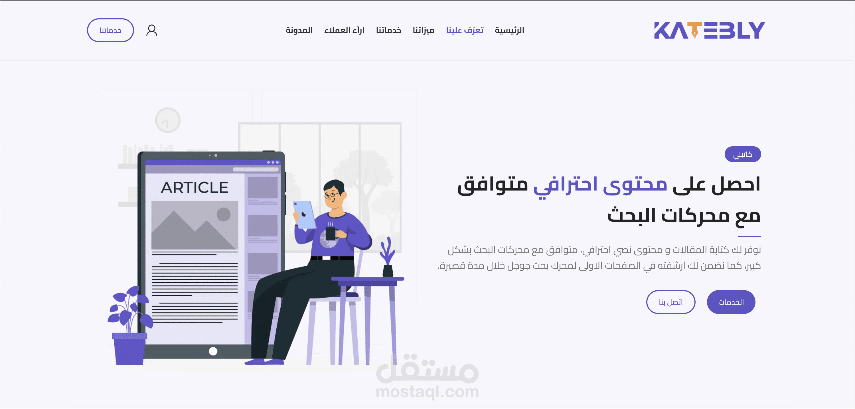 صفحة هبوط لموقع كتابة محتوى
