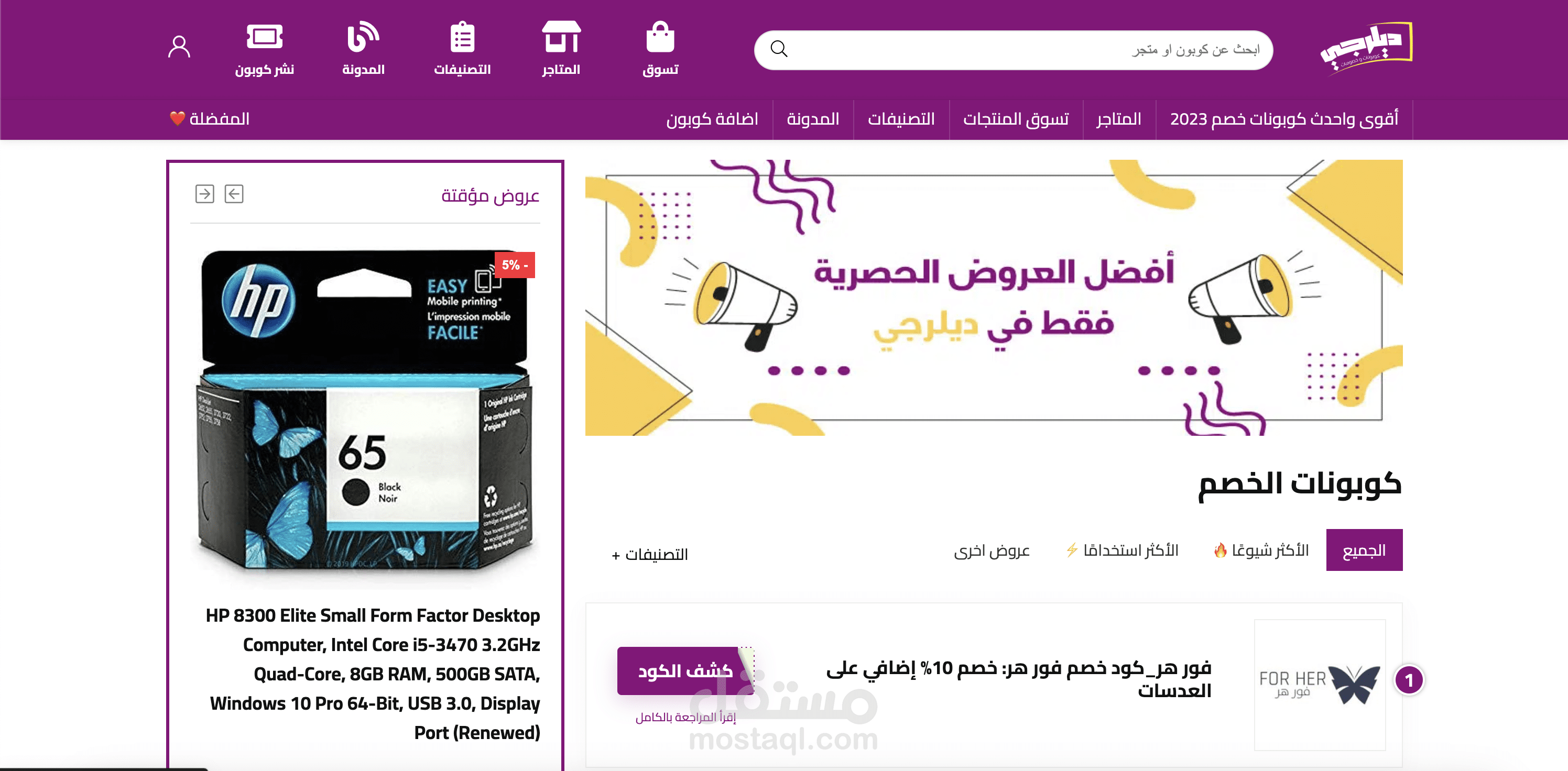 موقع "ديلرجي" للكوبونات والتسويق بالعمولة
