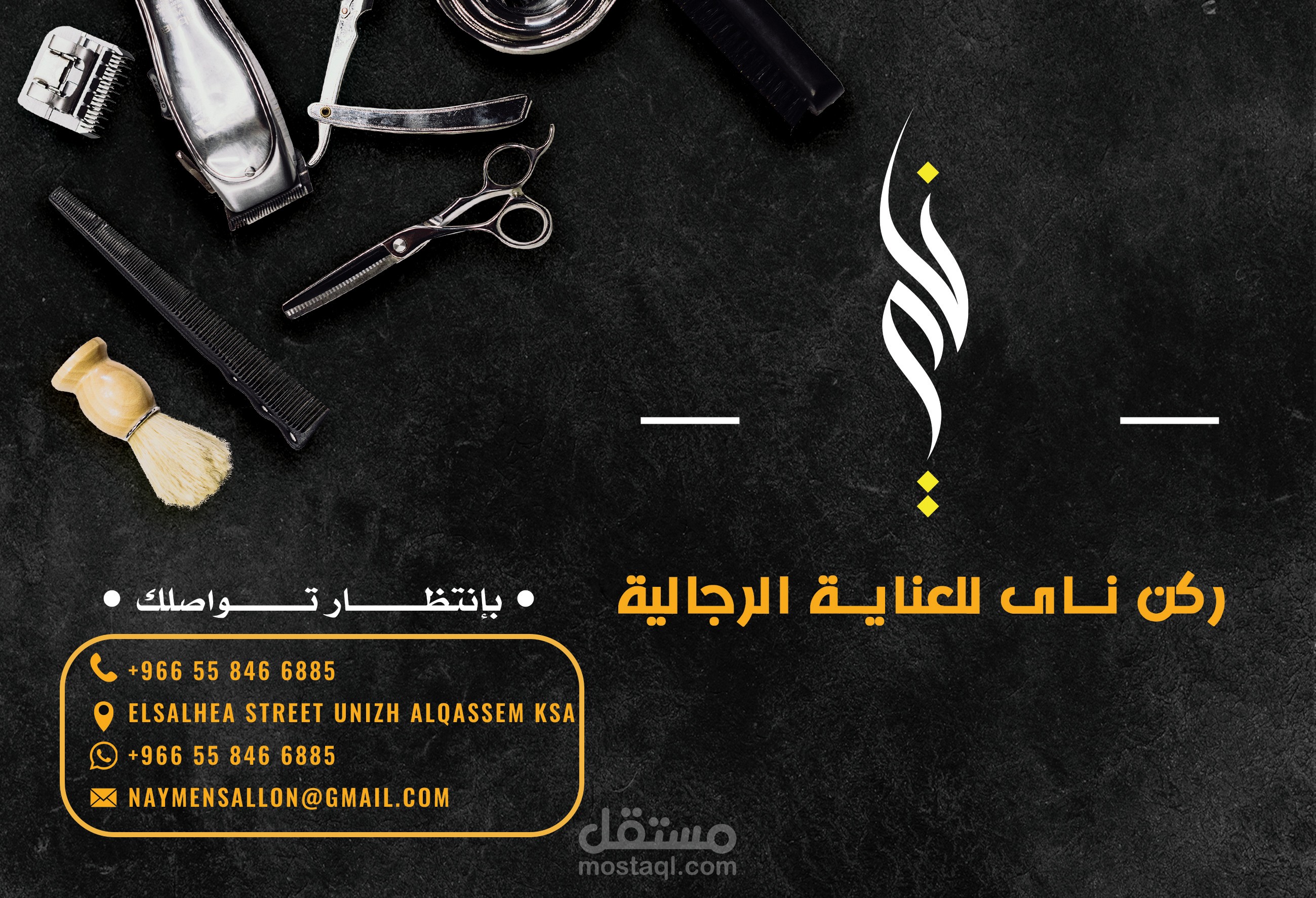 بروشور لصالون حلاقة رجالى ( صالون ناى )