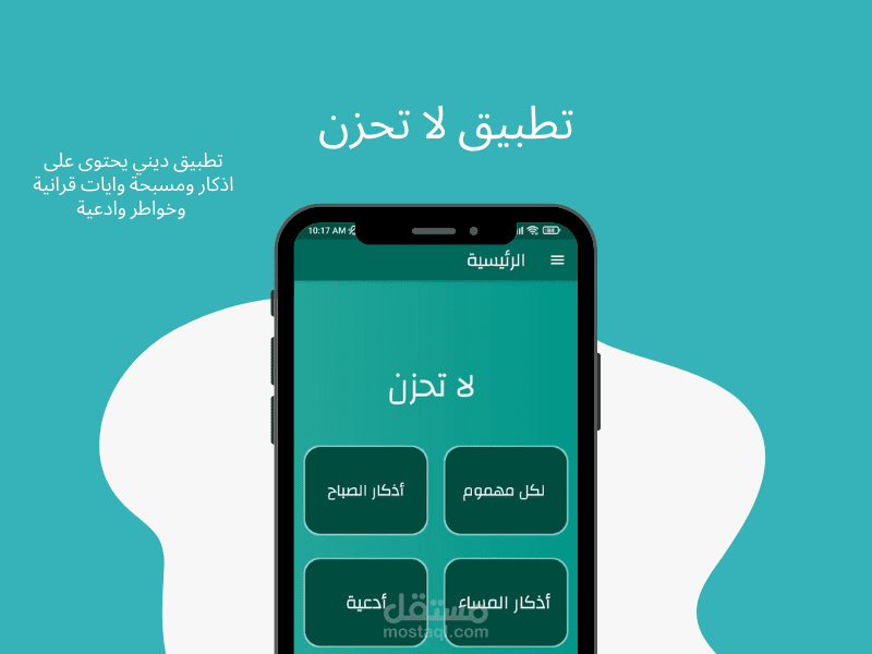 تطبيق لا تحزن