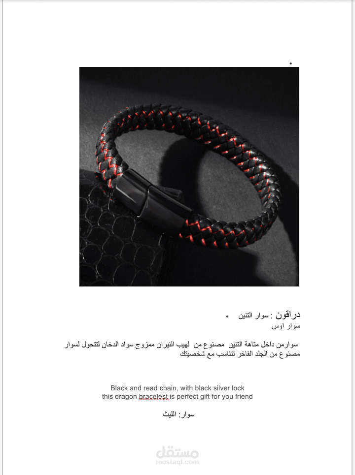 كتابة محتوى عن اساور شبابية