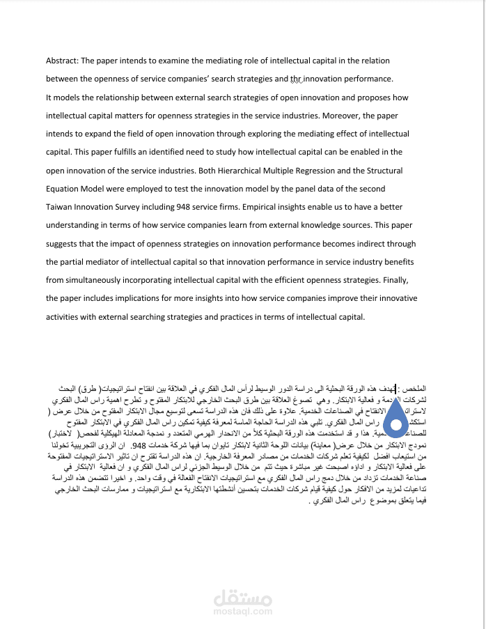 ترجمة لملخص دراسة علمية من الإنجليزية للعربية
