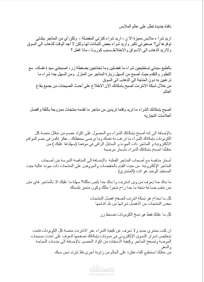 مقال حول عالم الملابس