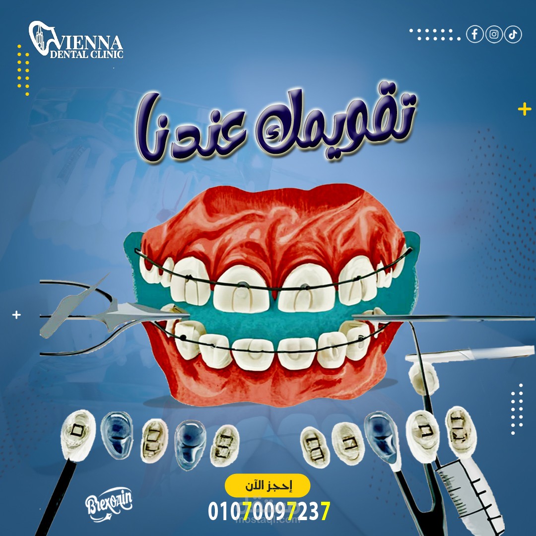 بوستر اعلانى لطبيب اسنان