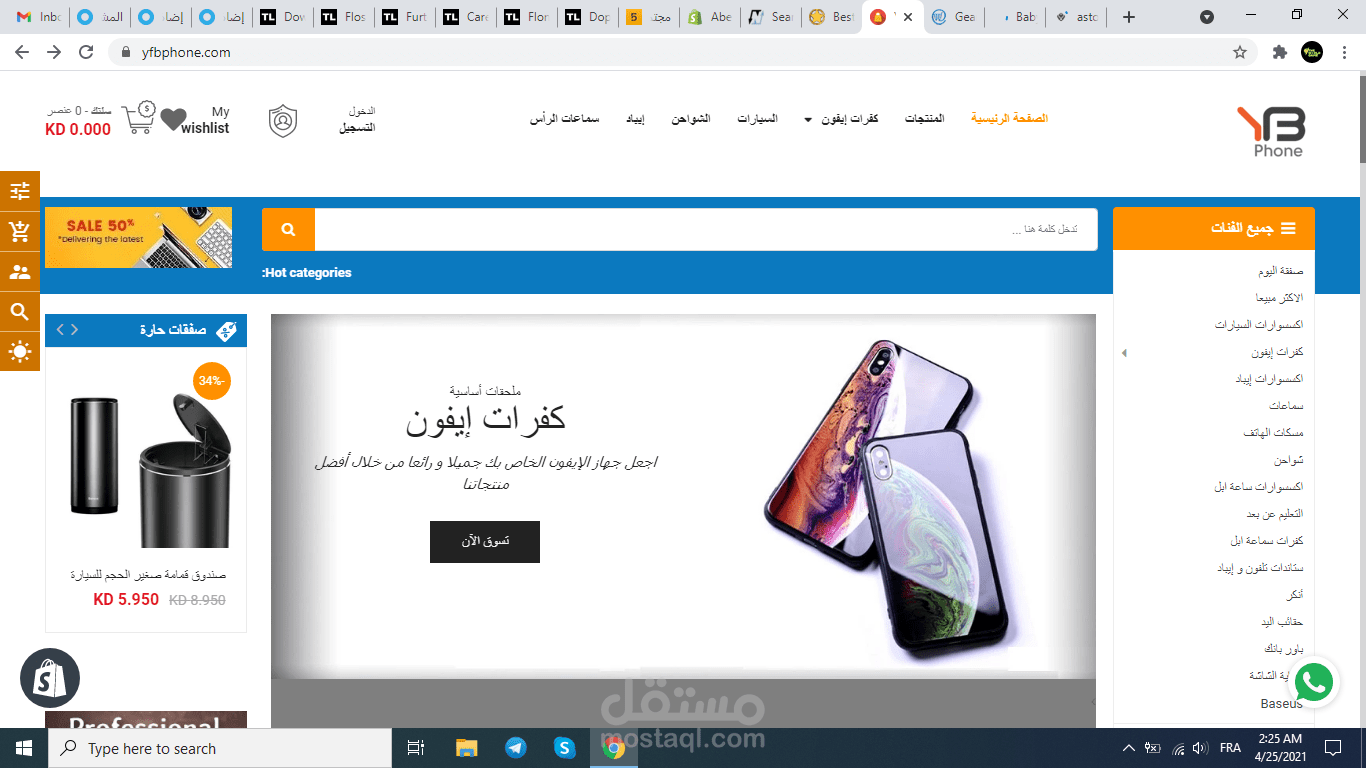 متجر أكسسوارات الهواتف