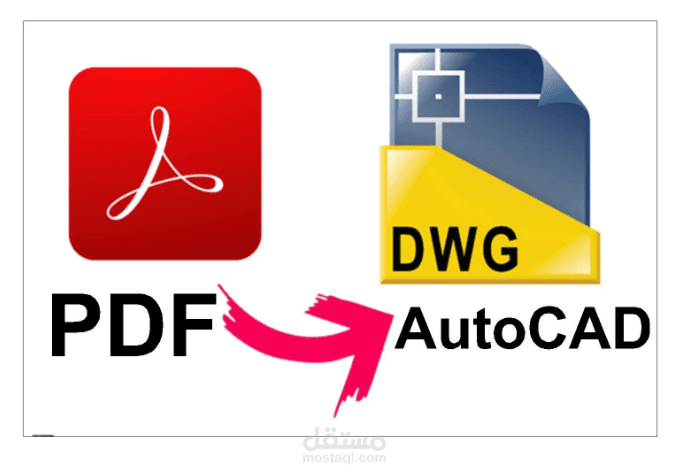 تحويل ملفات PDF  إلى ملفات أوتوكاد DWG
