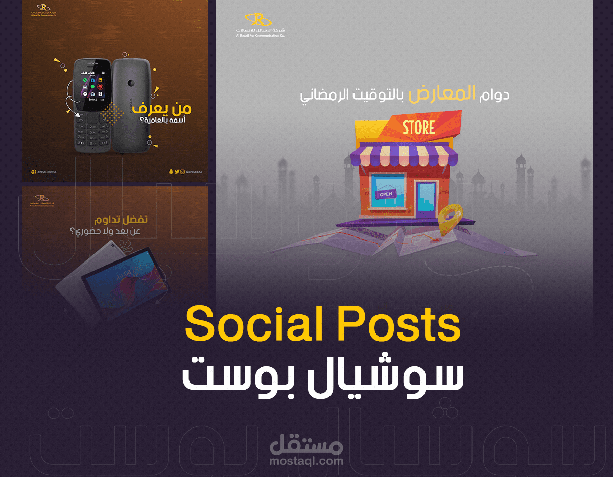 تجميعة من تصاميم السوشيال ميديا | Social Media Designs