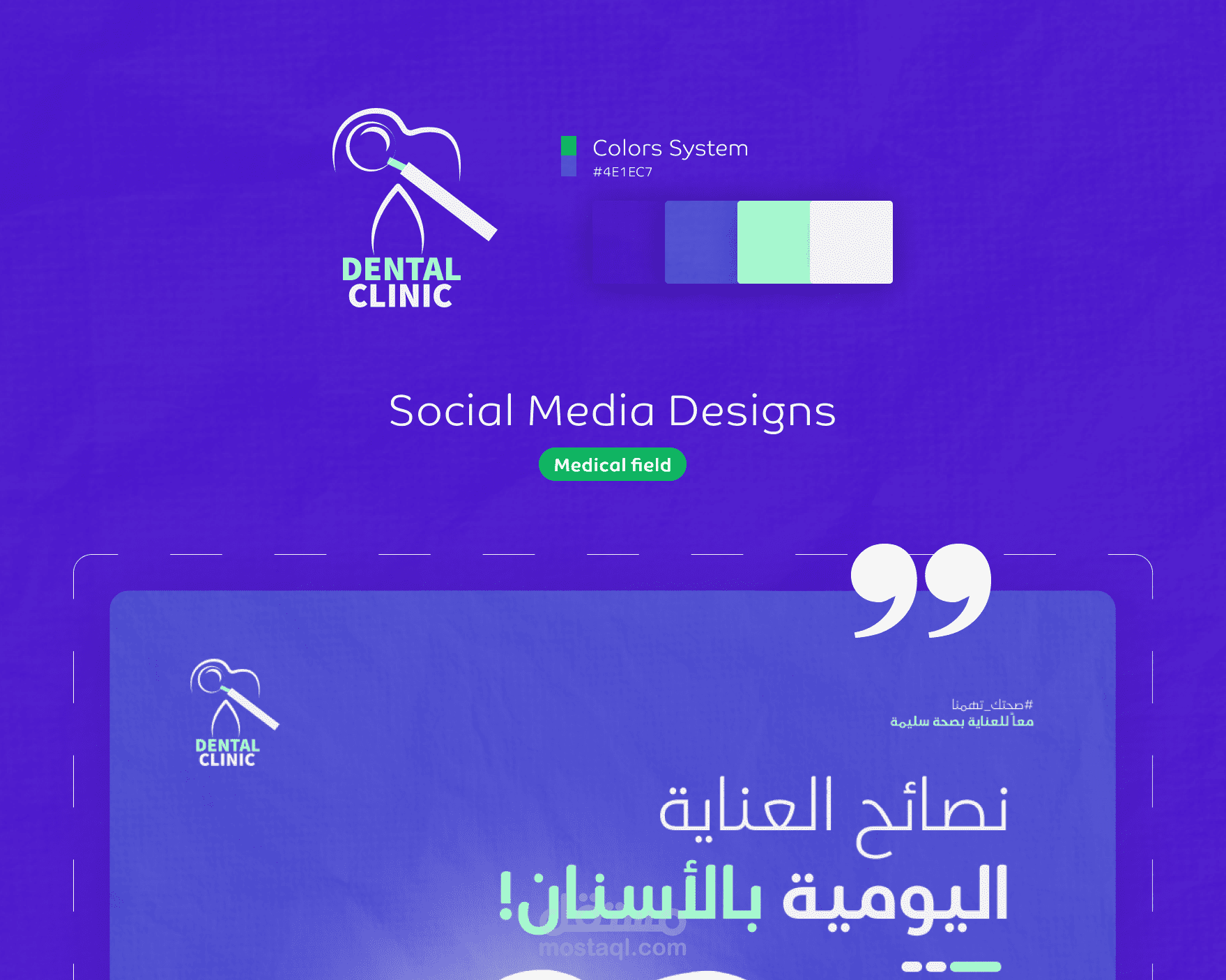 Social Media Design (Medical) | تصاميم طبية