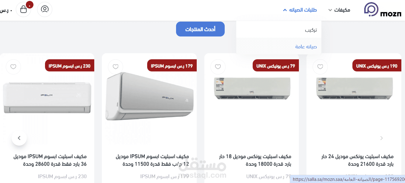 متجر الكتروني للتجارة الالكترونية على منصة سلة
