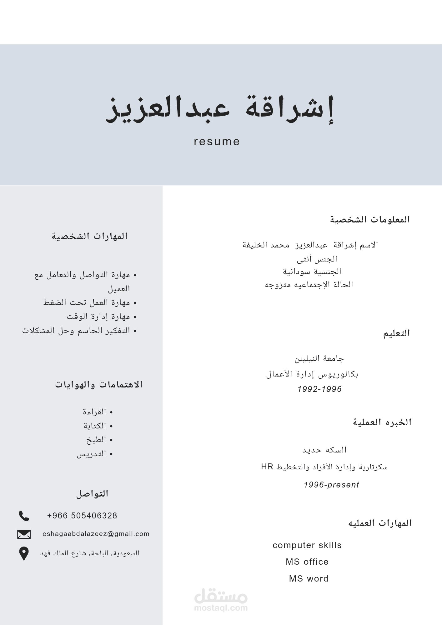 تصاميم سيرة ذاتيه و cover letter