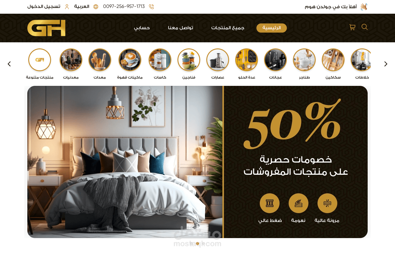 متجر GoldenHome