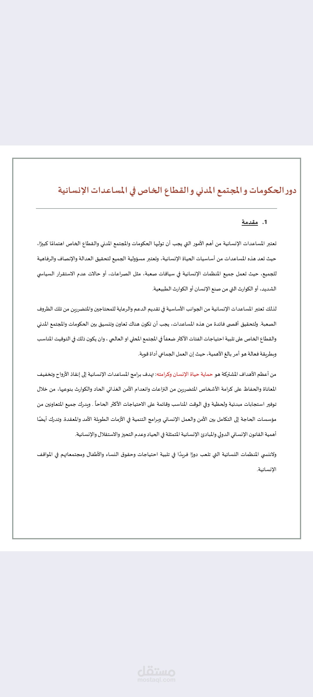 كلمه مقدمه للتحدث بمؤتمر