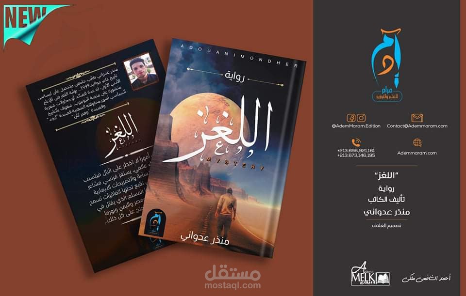 رواية "اللغز" من تأليفي