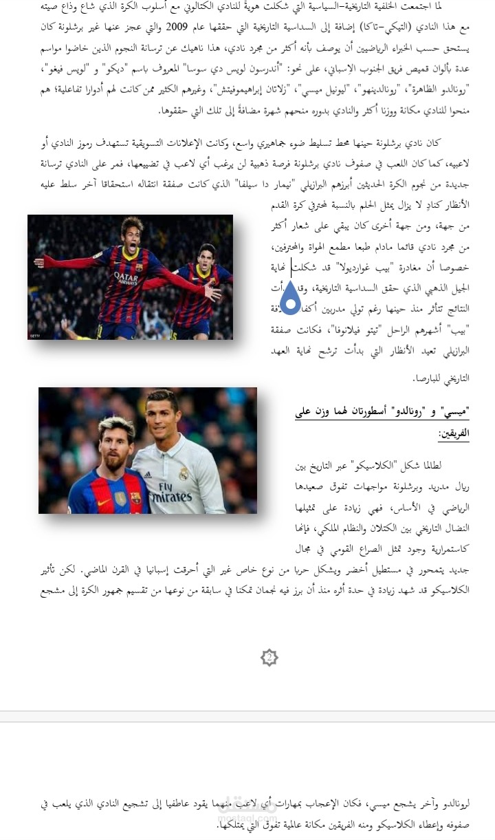 الكتابة على الإنترنت (محتوى رياضي-نموذجا-)