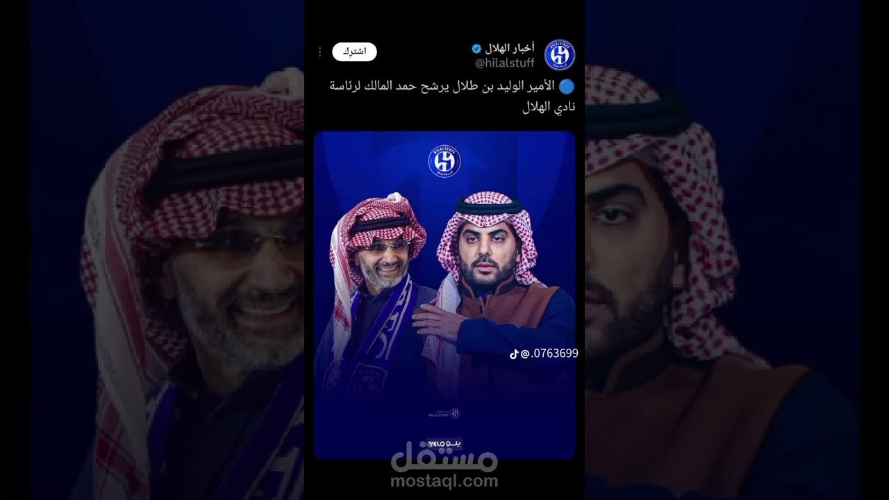 مقال صحفي: "حمد المالك يقترب من رئاسة الهلال.. مرشح قوي؟"