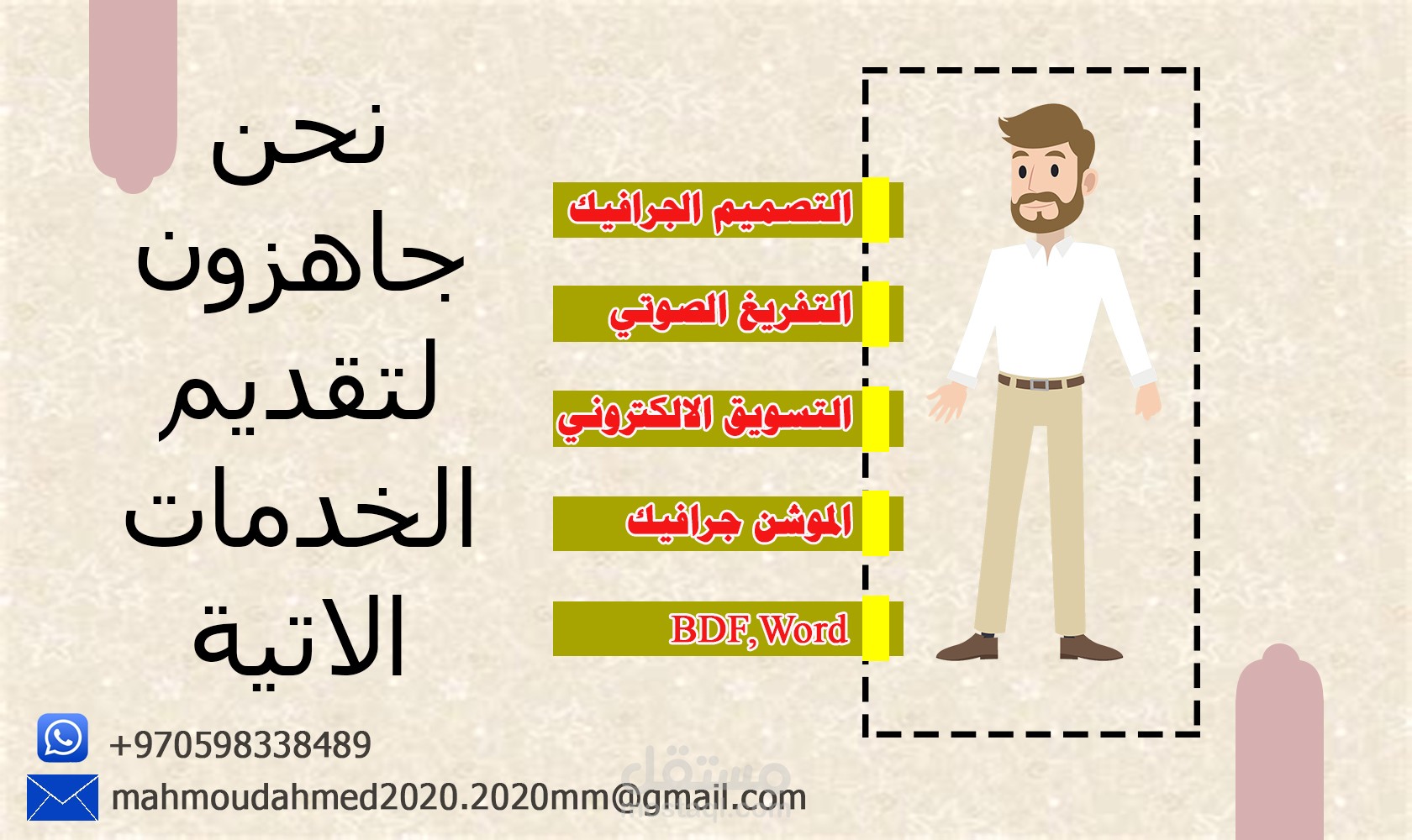 اعلان لخدمات عبر الانترنت