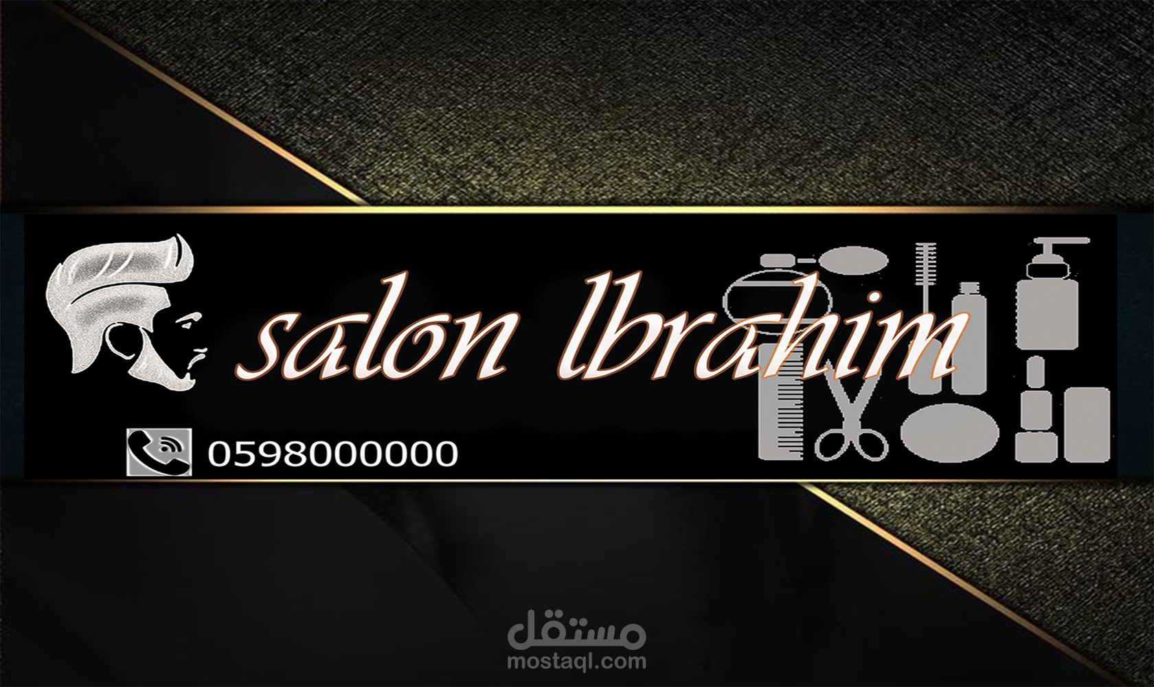 بوستر لمحل حلاقة