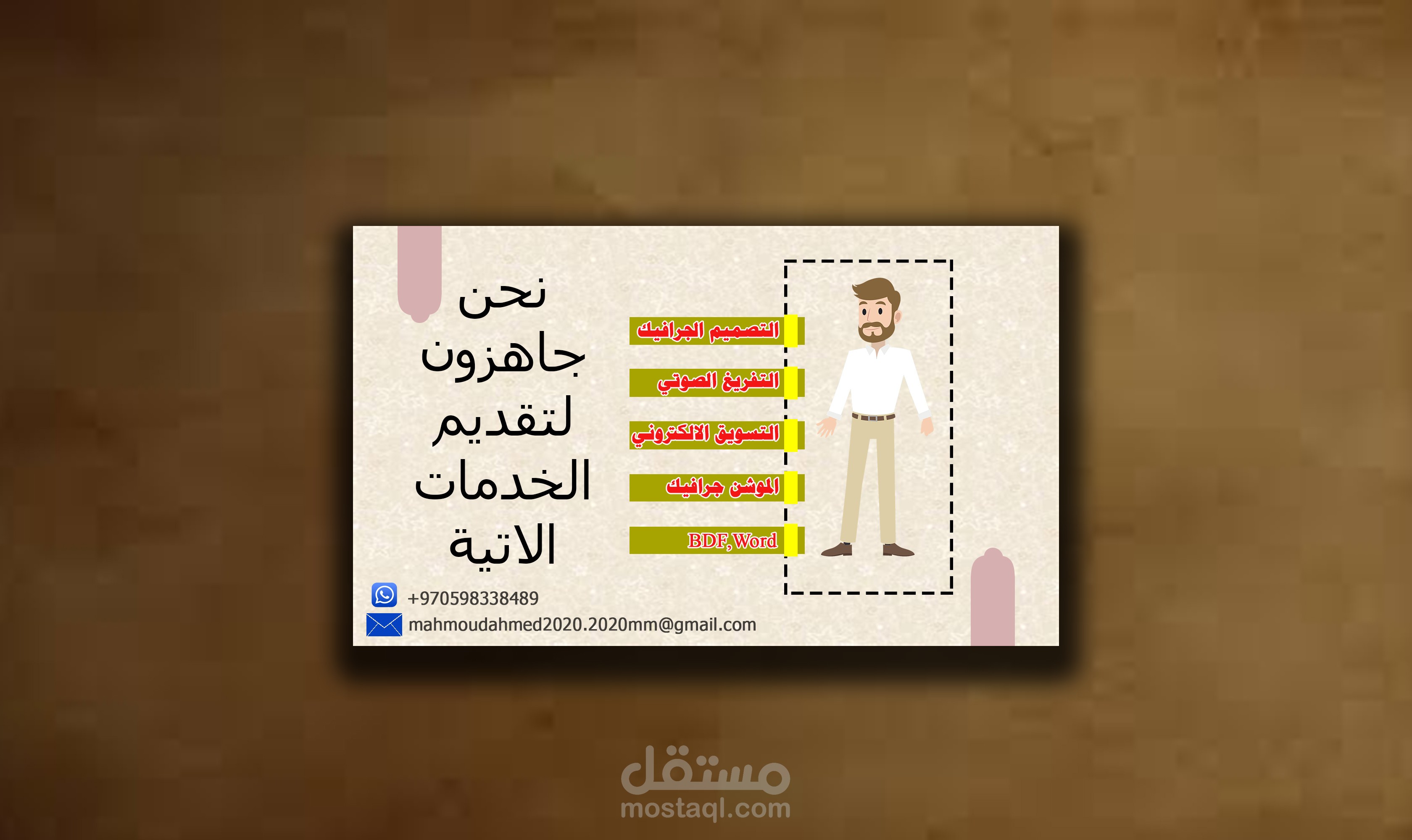 اعلان لخدمات عبر الانترنت