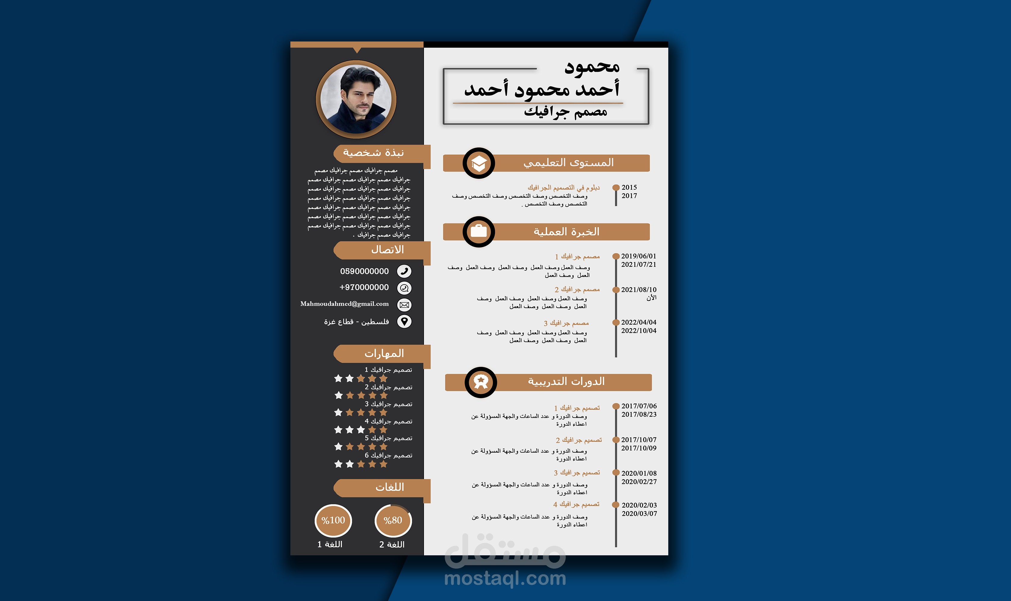 سيرة ذاتية باللغة العربية