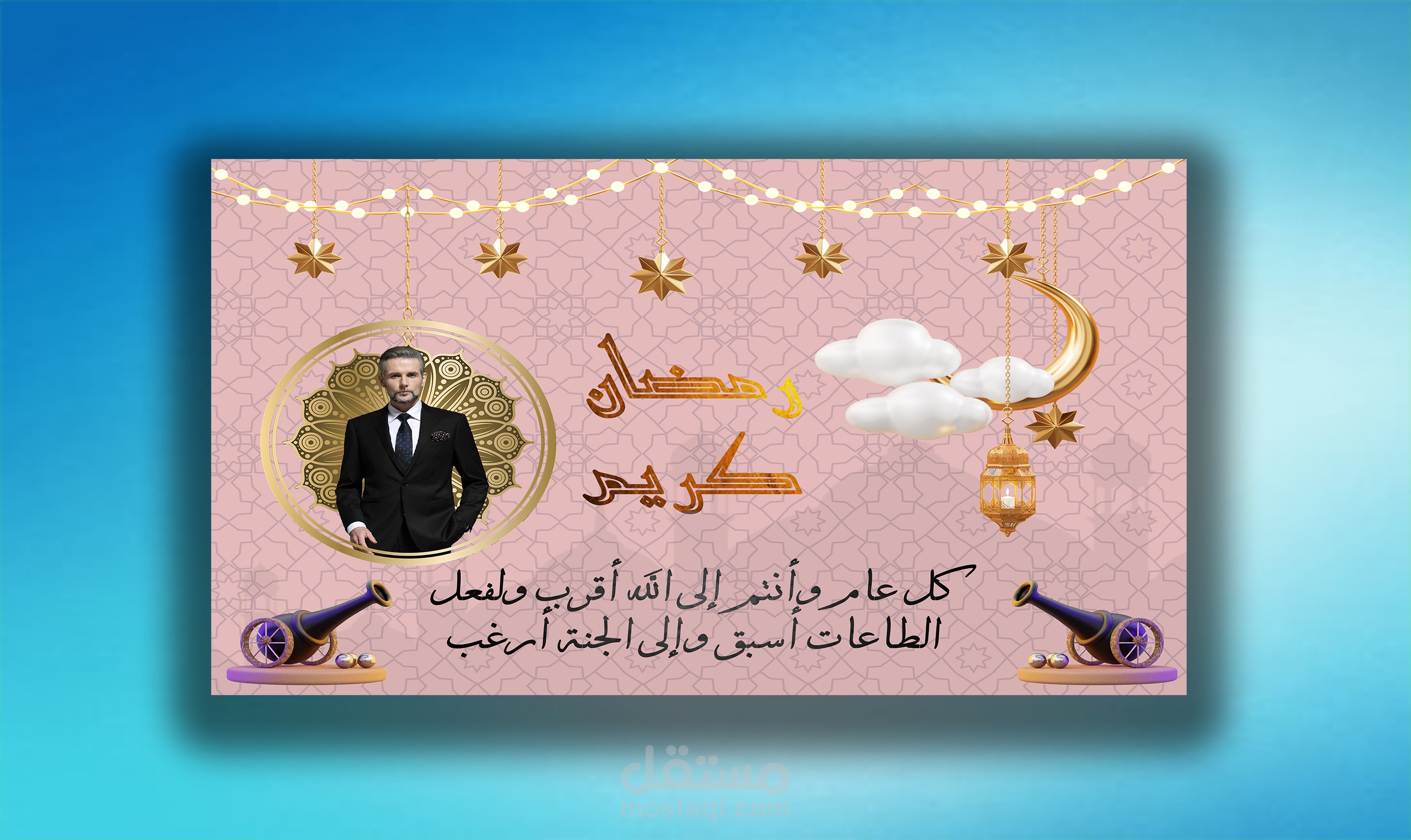 تهنئة بمناسبة العيد