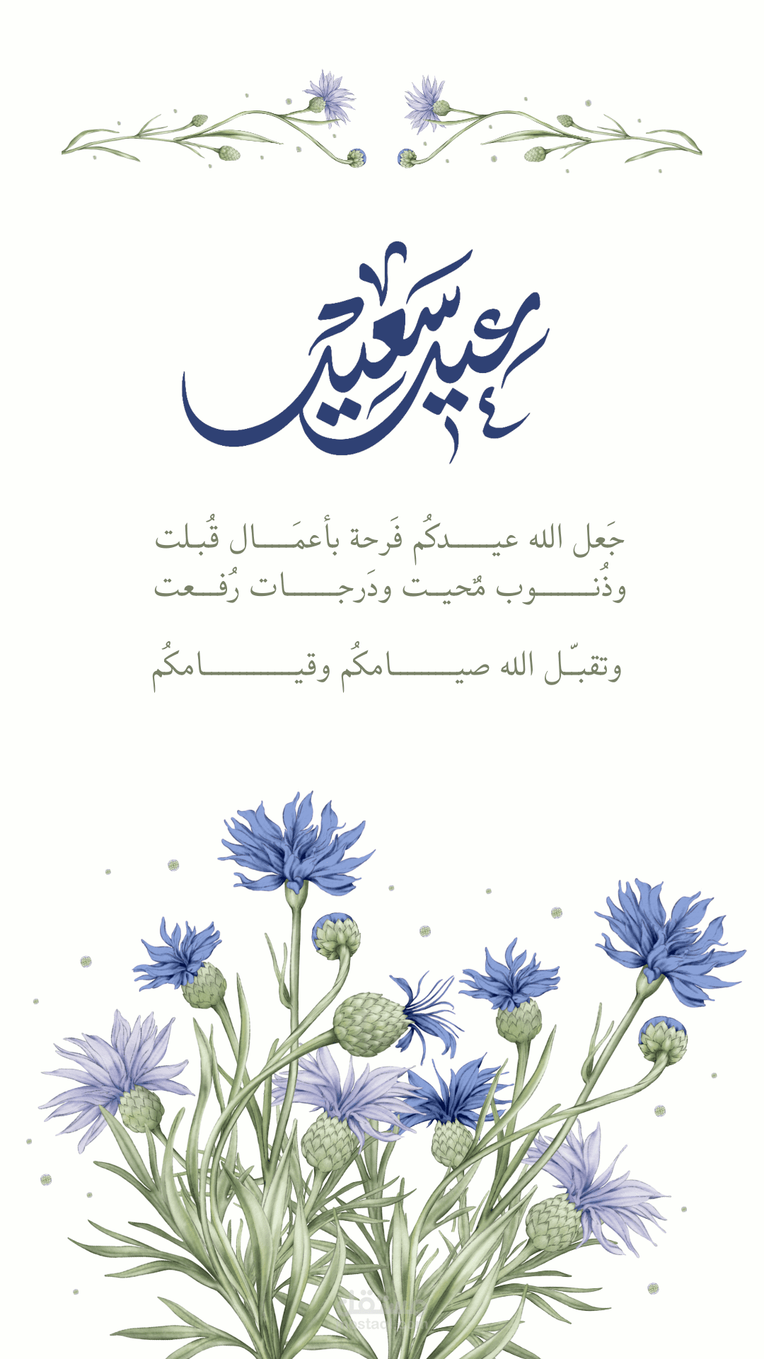 تهنئة عيد الفطر